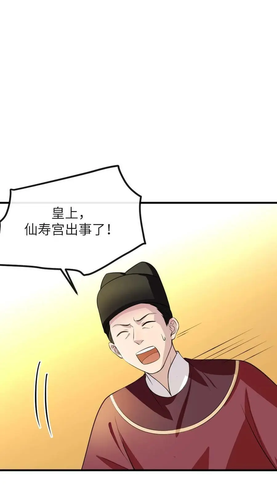 第150话 宁潇潇真的怀孕了？ 第18页