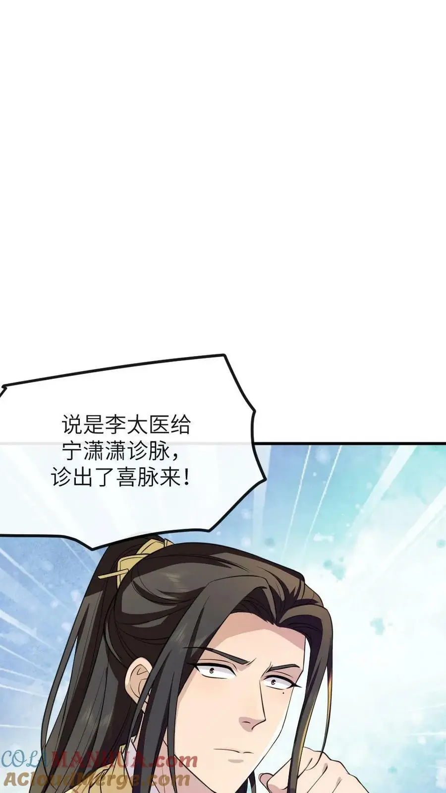 第150话 宁潇潇真的怀孕了？ 第19页