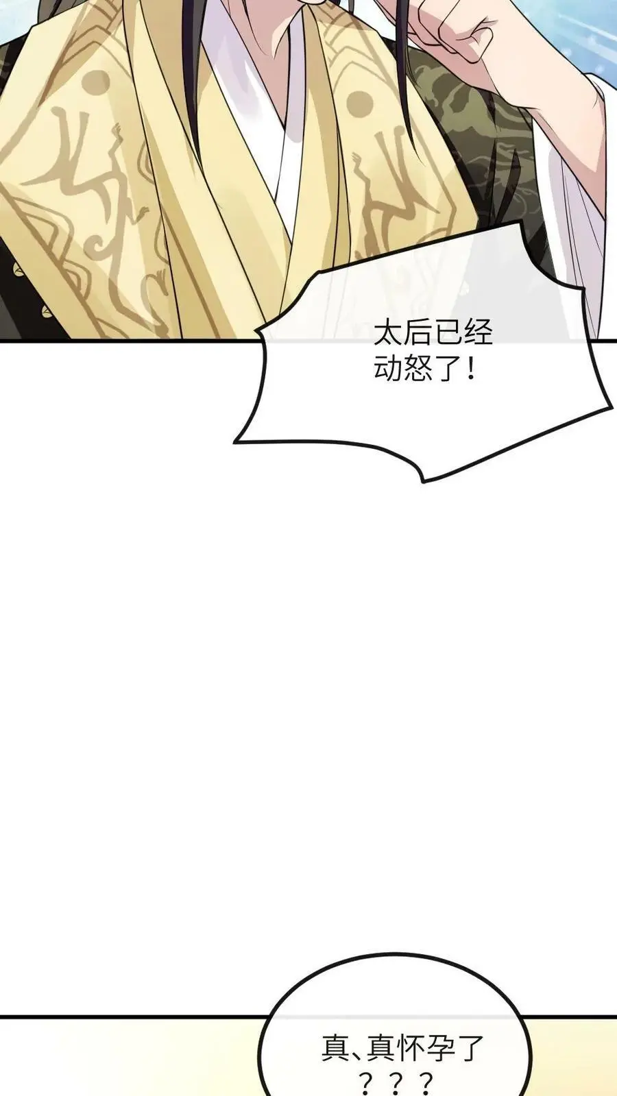 第150话 宁潇潇真的怀孕了？ 第20页