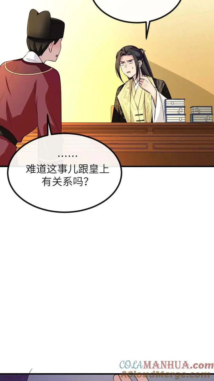 第150话 宁潇潇真的怀孕了？ 第21页
