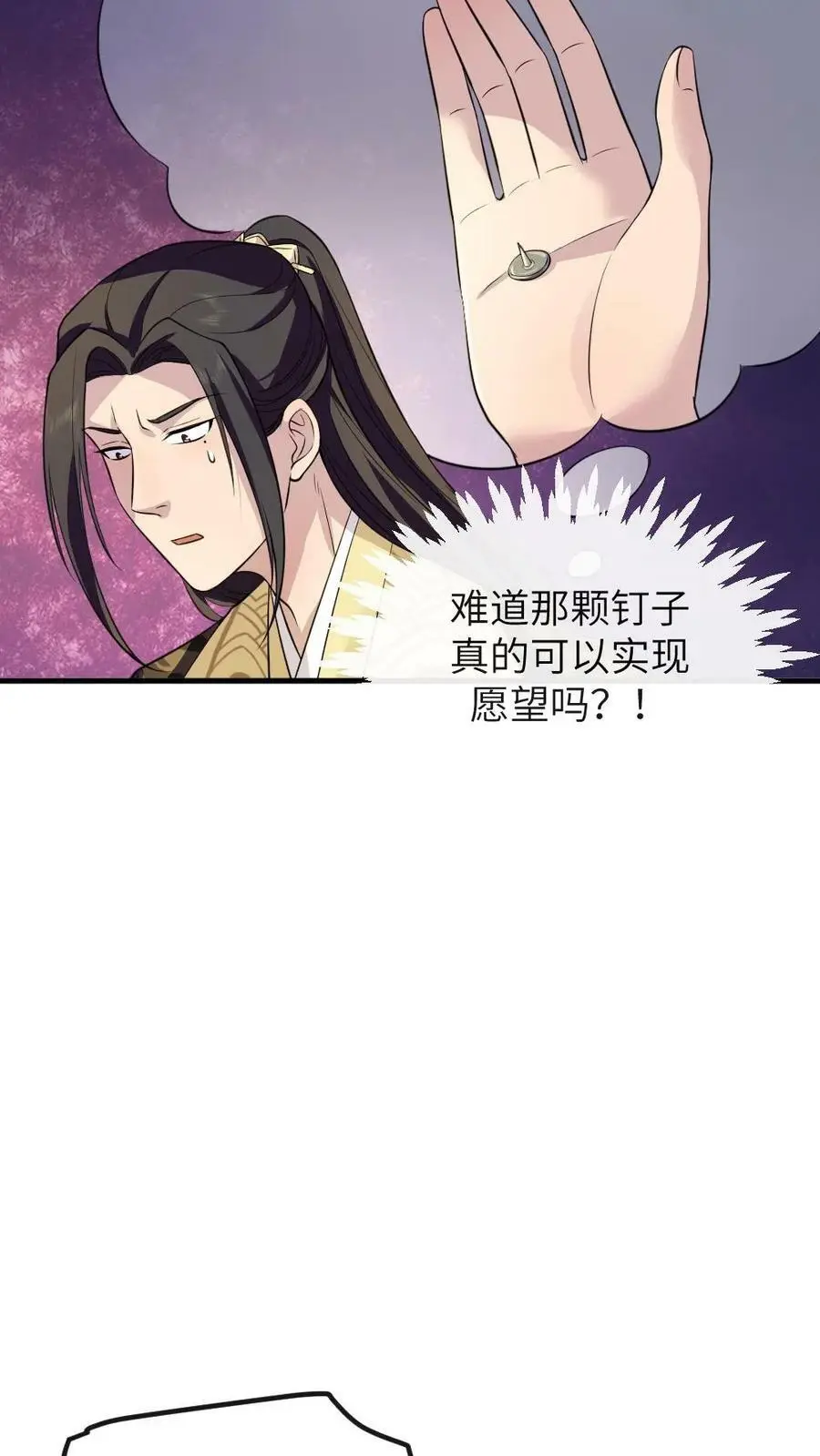 第150话 宁潇潇真的怀孕了？ 第22页