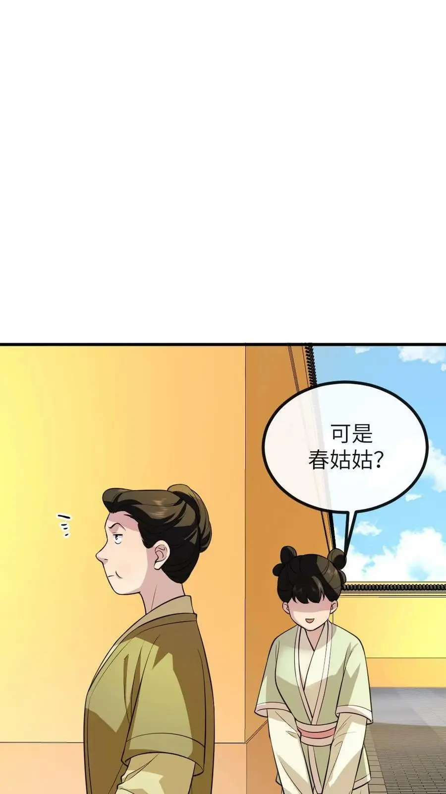 第150话 宁潇潇真的怀孕了？ 第26页