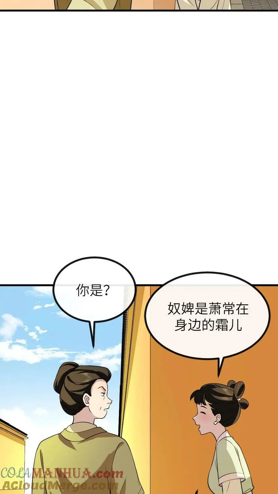 第150话 宁潇潇真的怀孕了？ 第27页