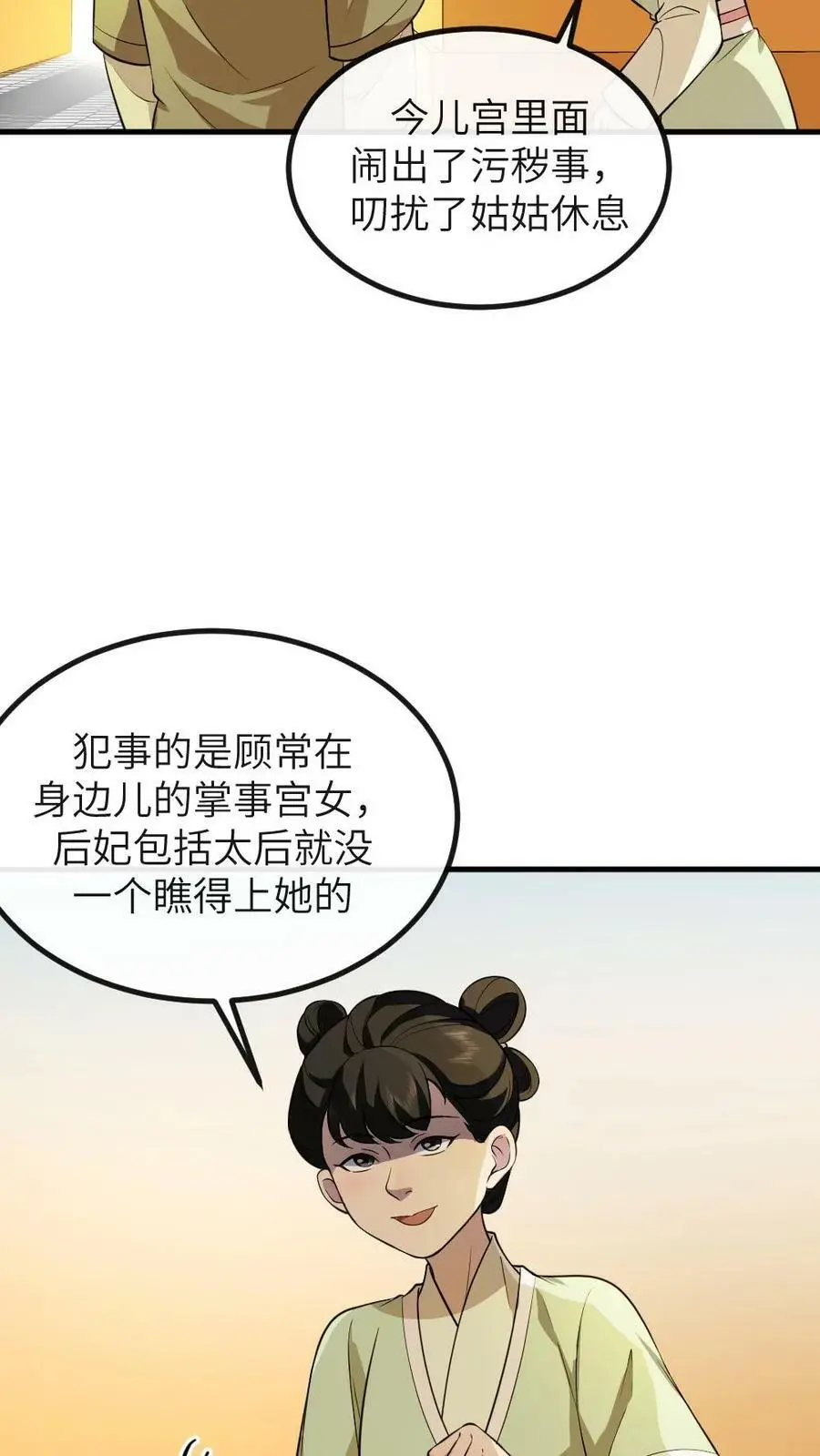 第150话 宁潇潇真的怀孕了？ 第28页