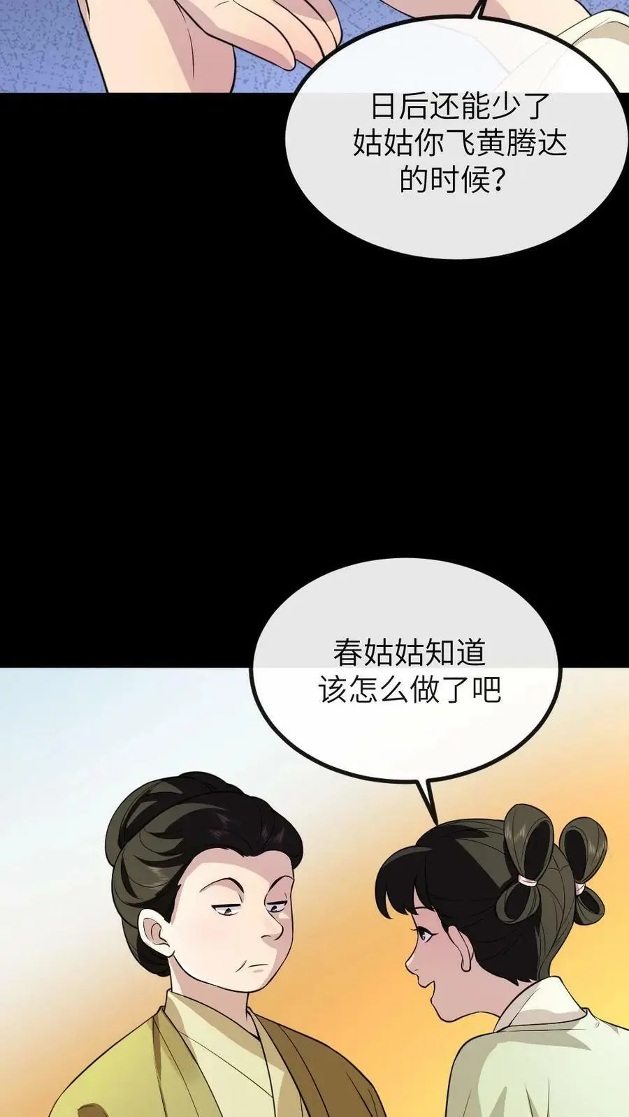第150话 宁潇潇真的怀孕了？ 第30页
