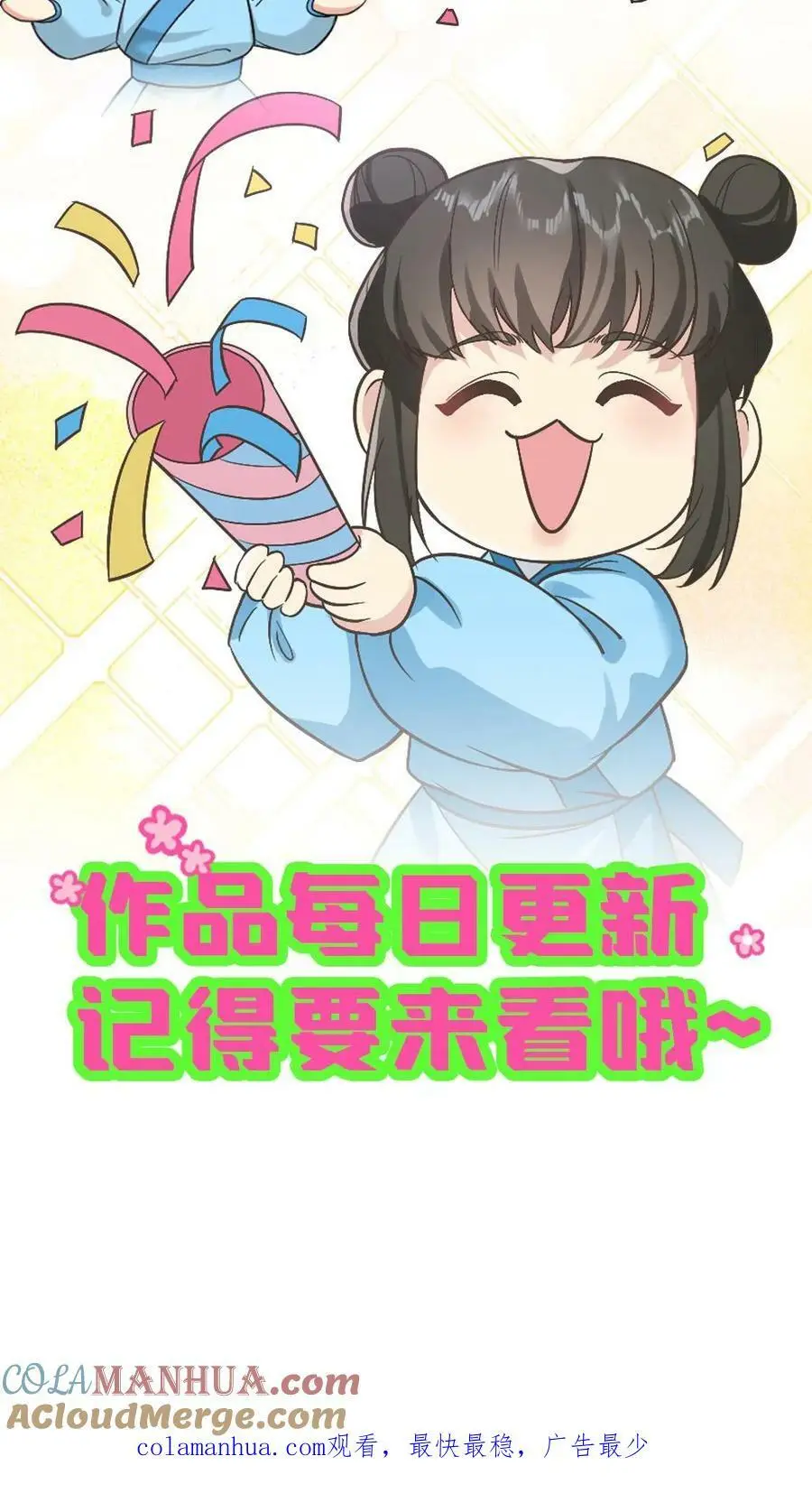 第150话 宁潇潇真的怀孕了？ 第33页