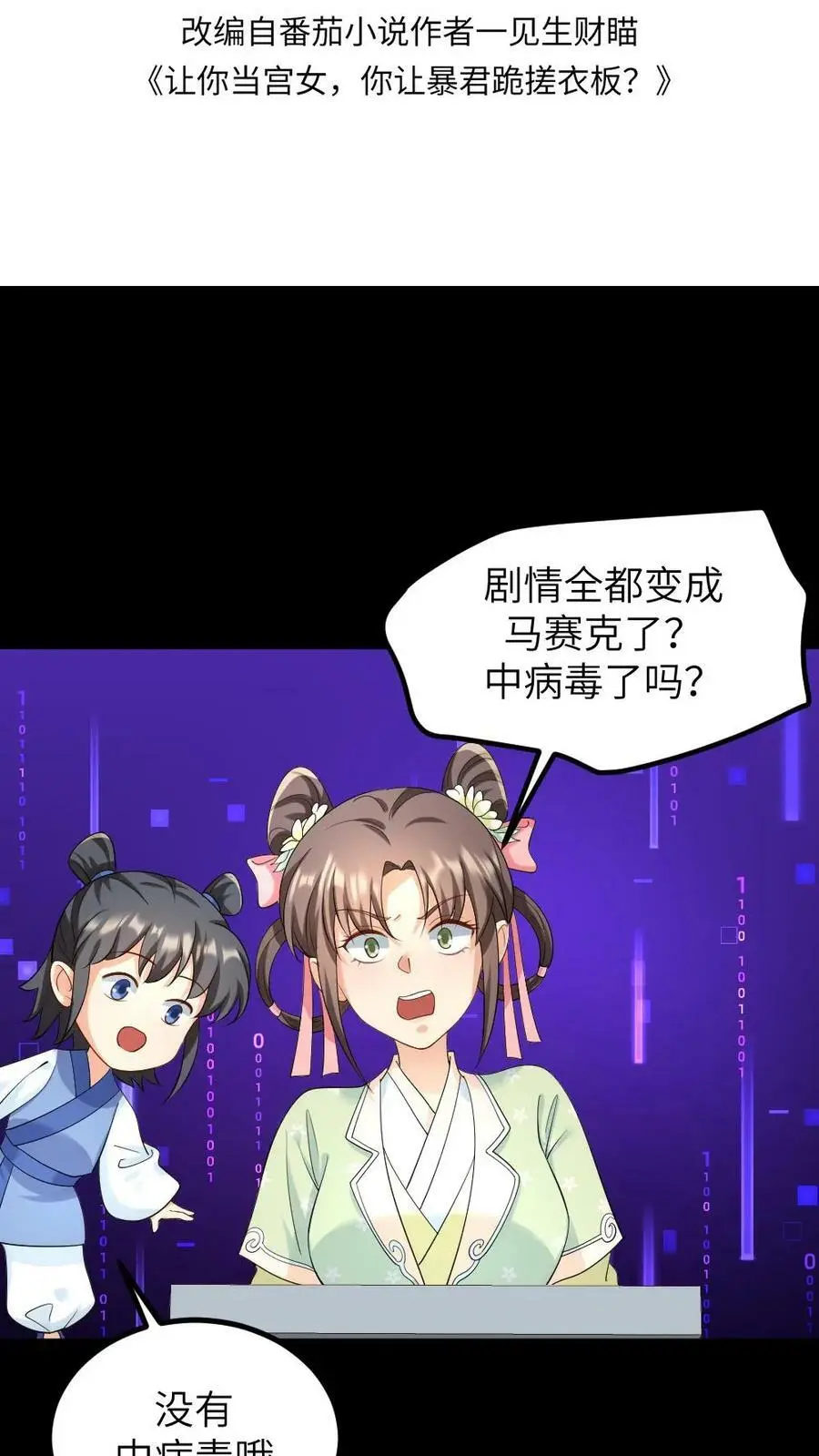 第149话 宁潇潇有了喜脉 第2页