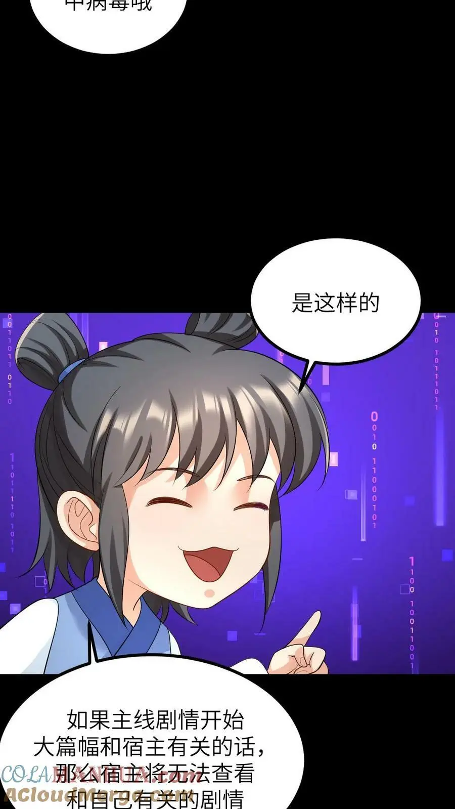 第149话 宁潇潇有了喜脉 第3页