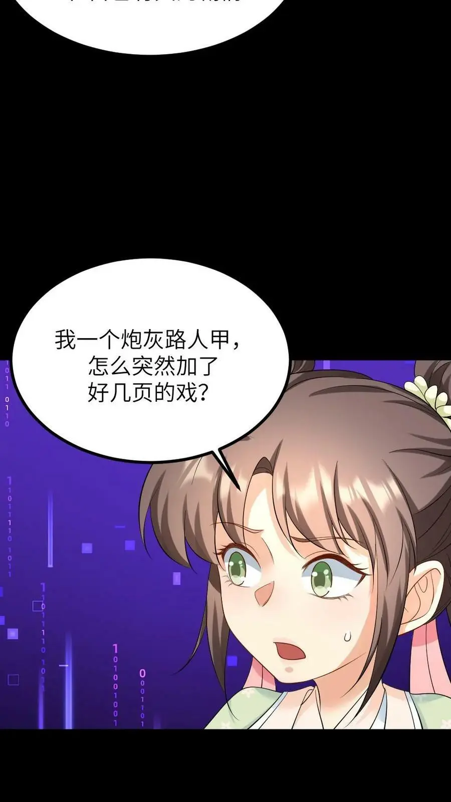 第149话 宁潇潇有了喜脉 第4页
