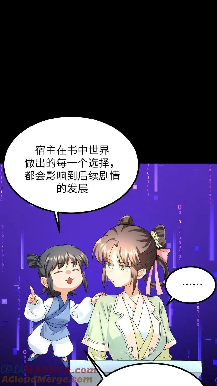 第149话 宁潇潇有了喜脉 第5页