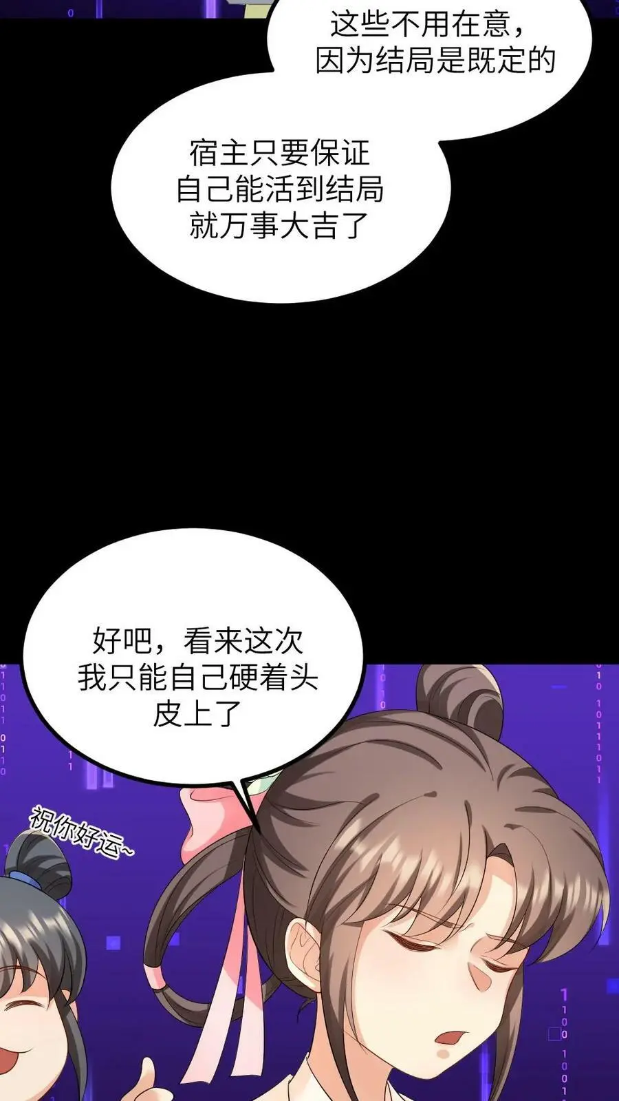 第149话 宁潇潇有了喜脉 第6页