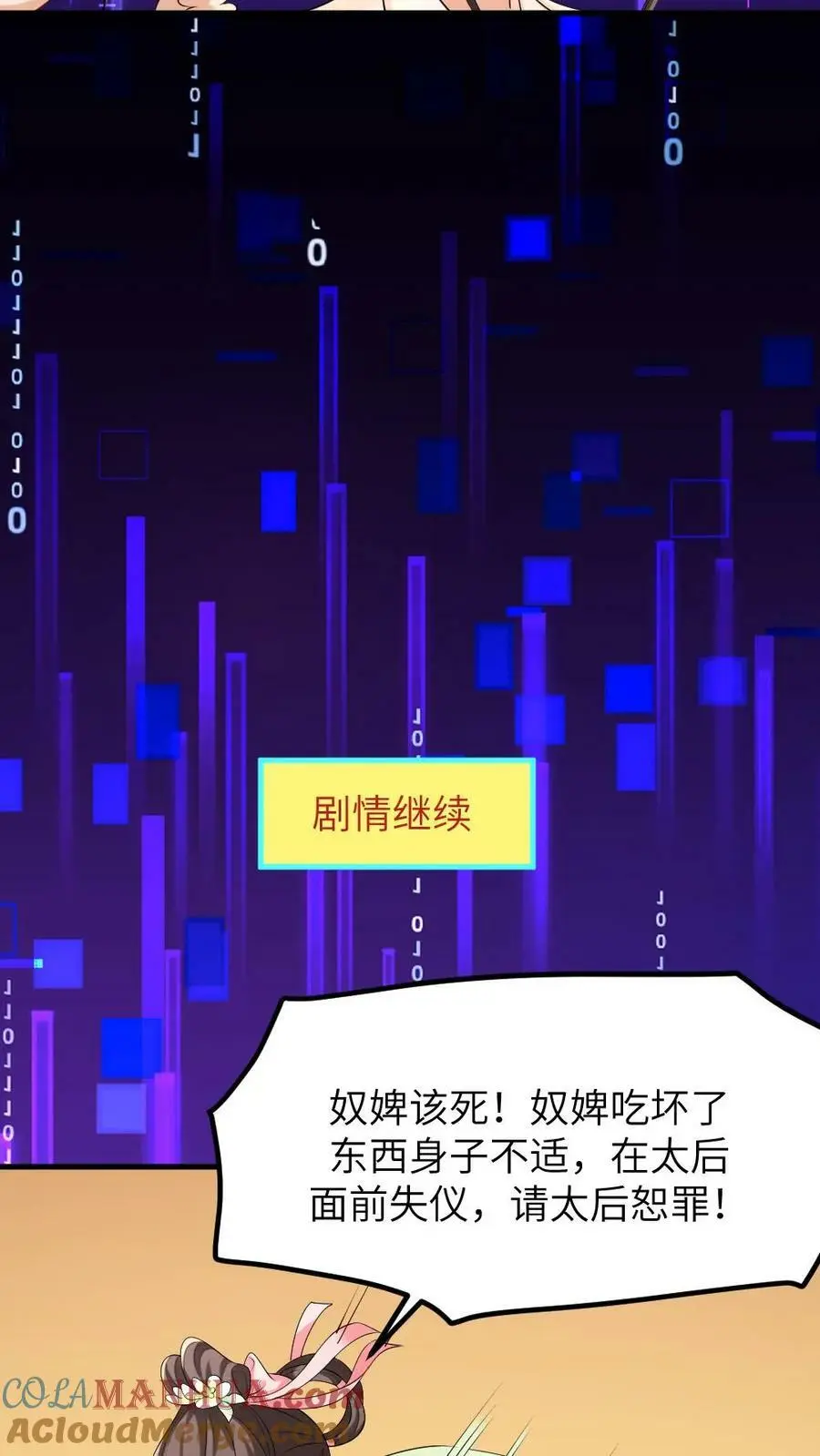 第149话 宁潇潇有了喜脉 第7页