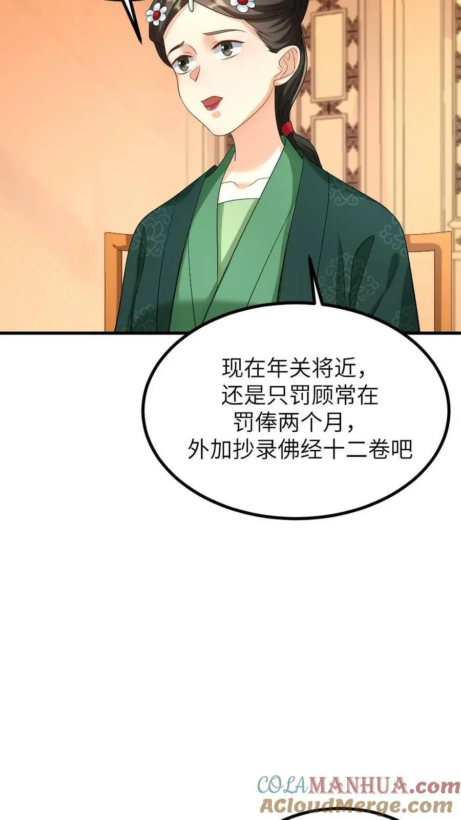第149话 宁潇潇有了喜脉 第9页