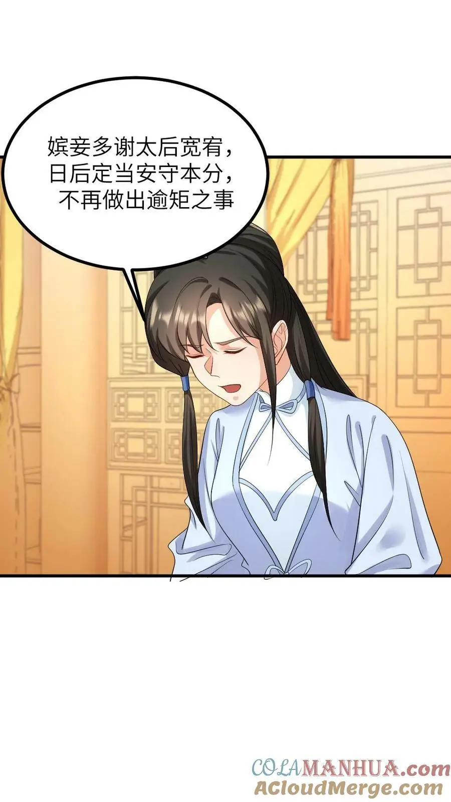 第149话 宁潇潇有了喜脉 第11页