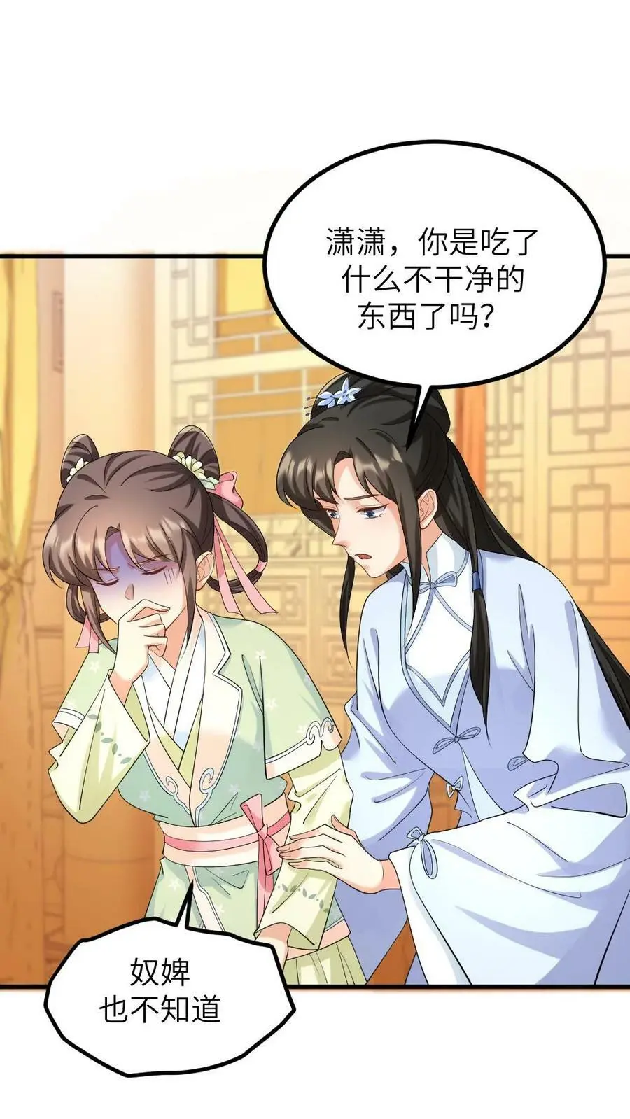 第149话 宁潇潇有了喜脉 第12页