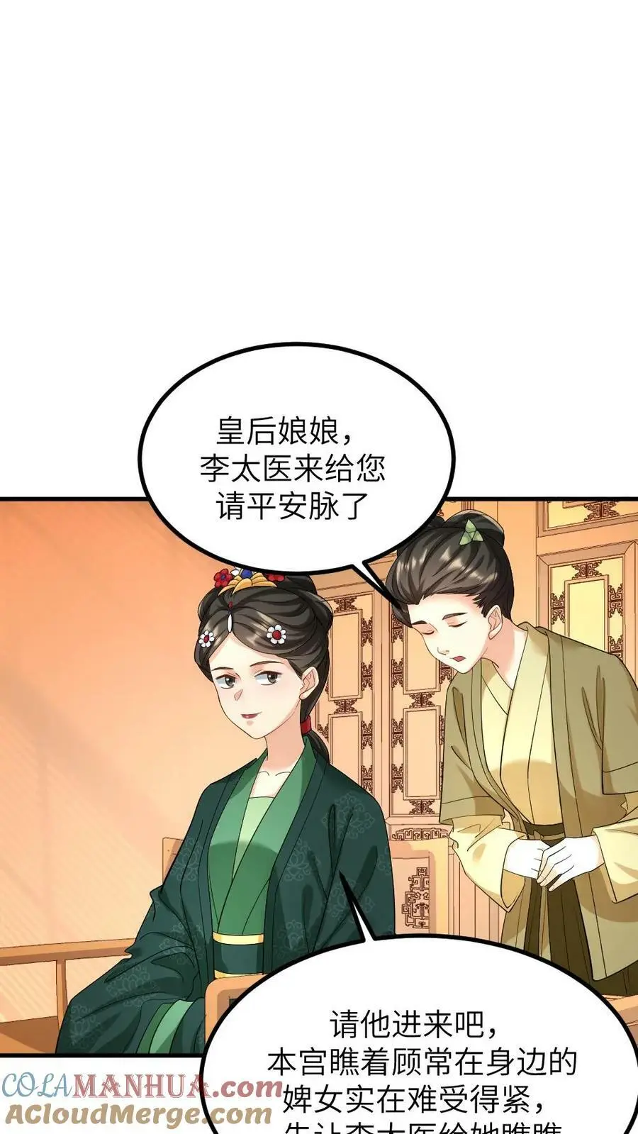 第149话 宁潇潇有了喜脉 第13页