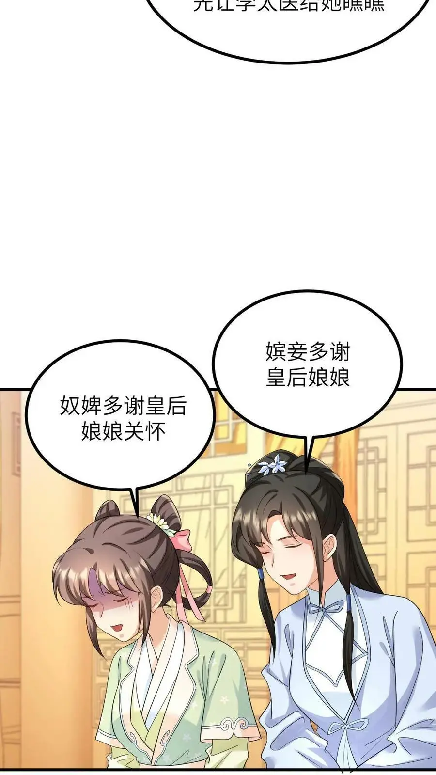第149话 宁潇潇有了喜脉 第14页