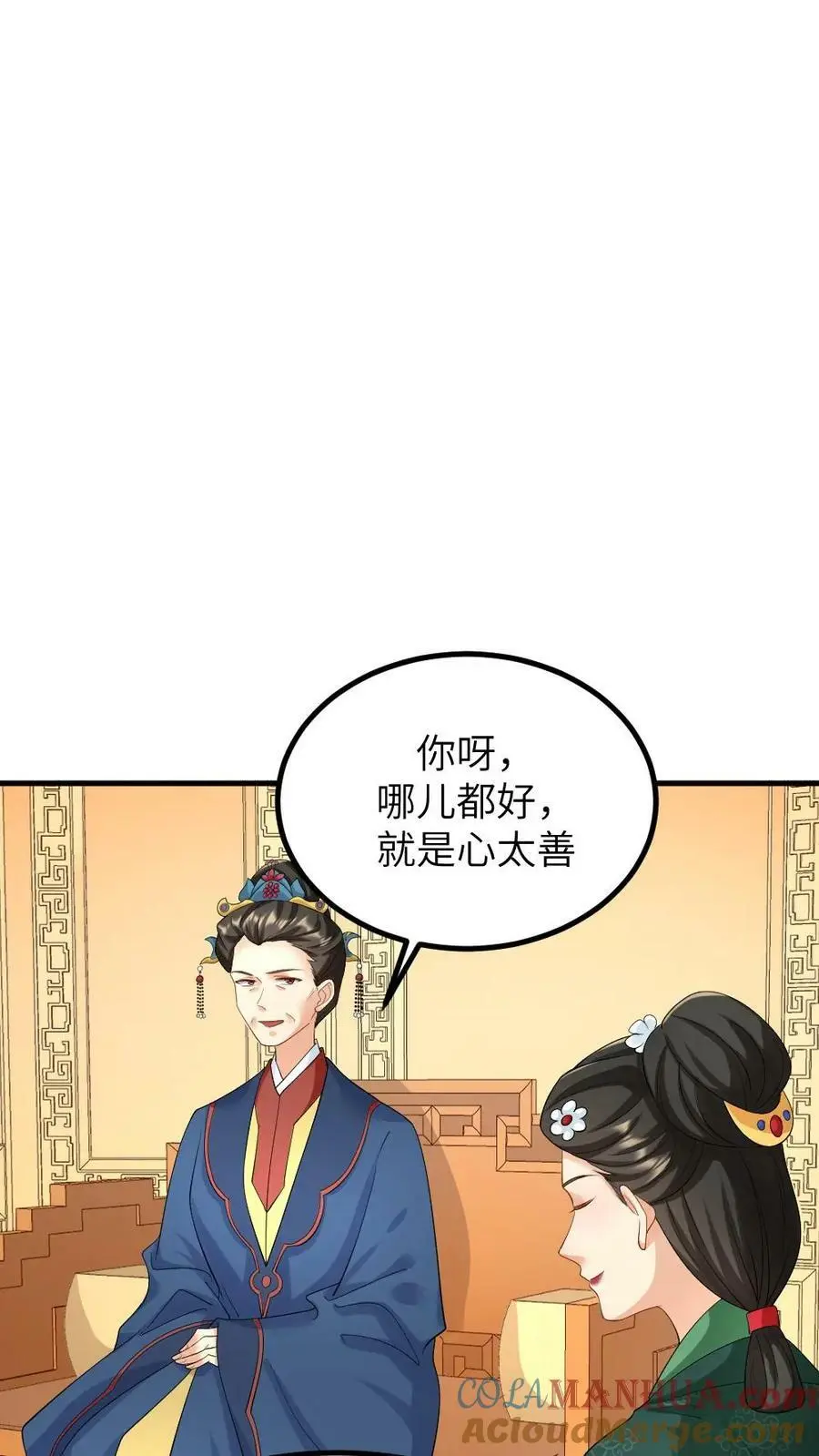 第149话 宁潇潇有了喜脉 第15页