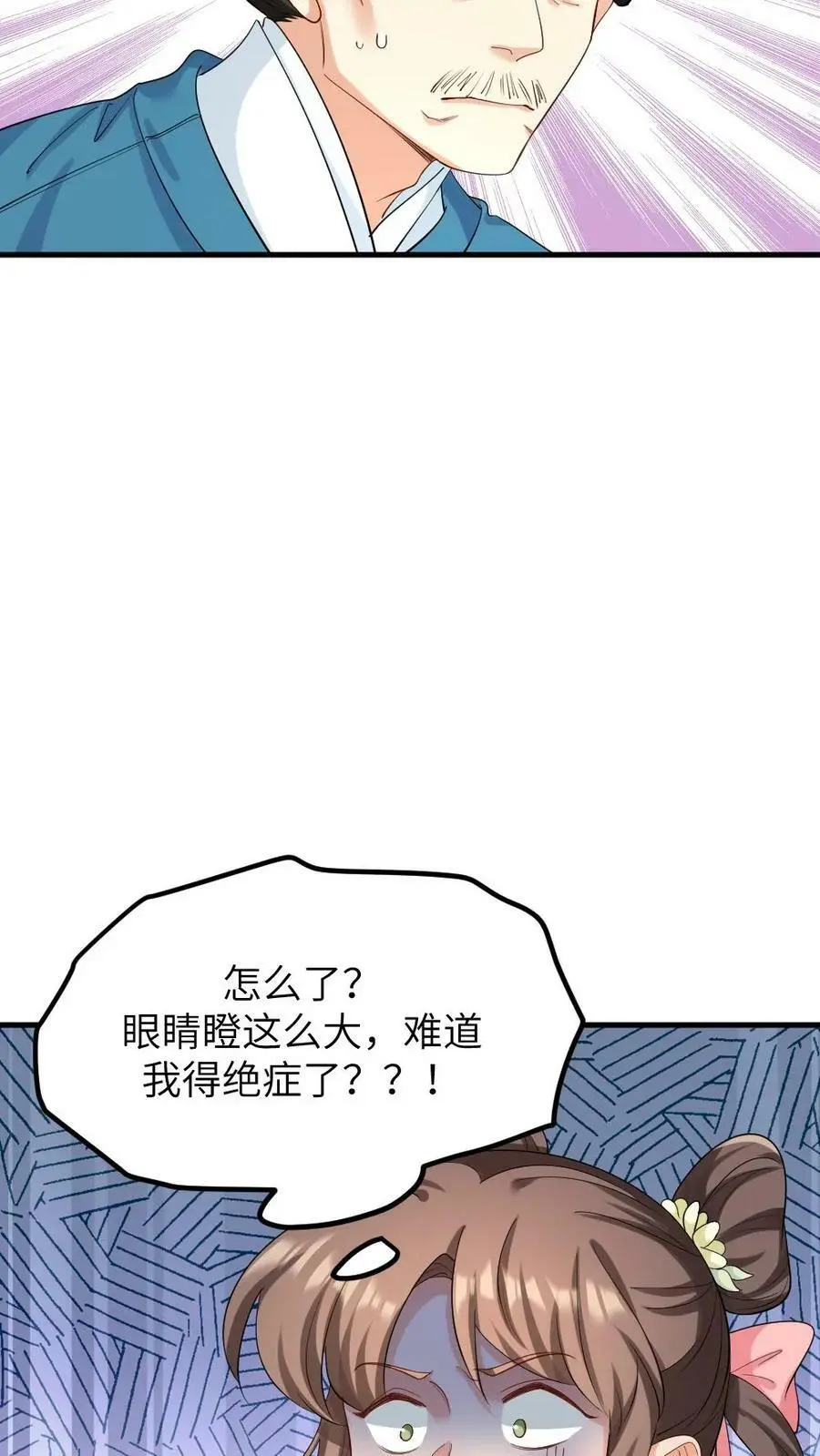 第149话 宁潇潇有了喜脉 第18页