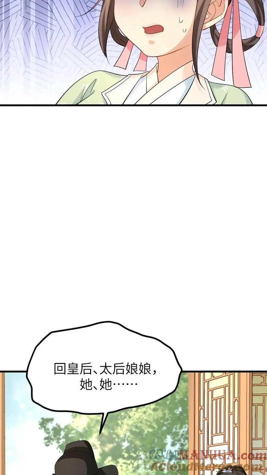 第149话 宁潇潇有了喜脉 第19页