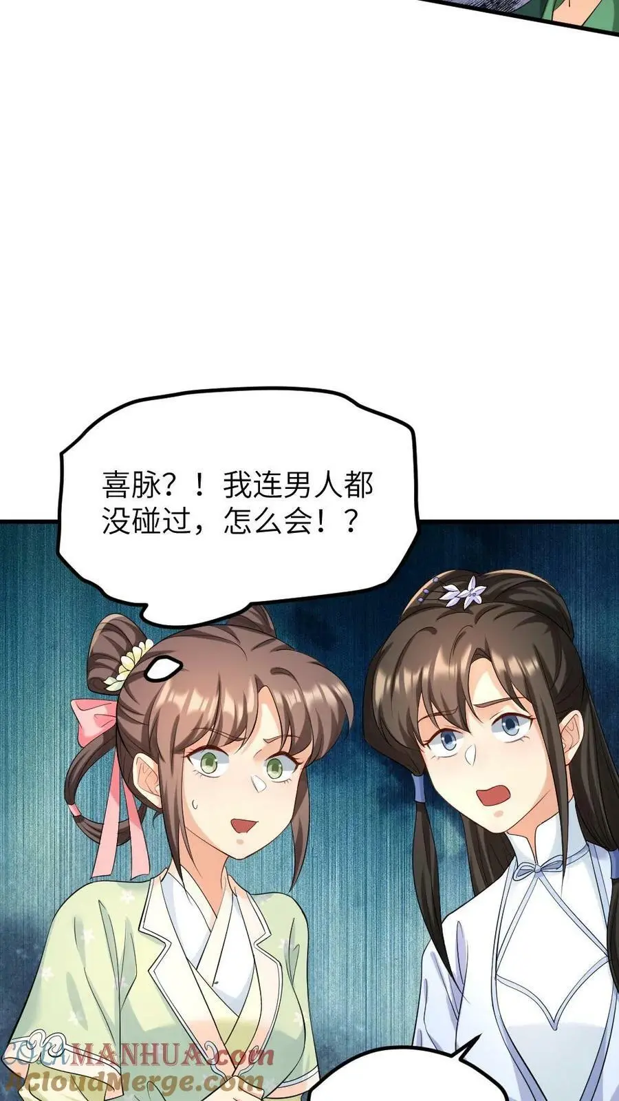 第149话 宁潇潇有了喜脉 第23页