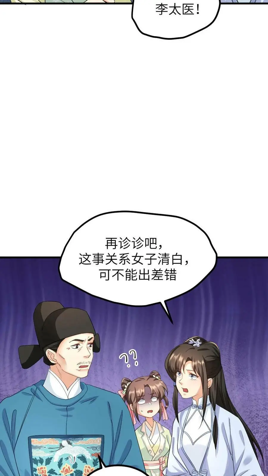 第149话 宁潇潇有了喜脉 第24页