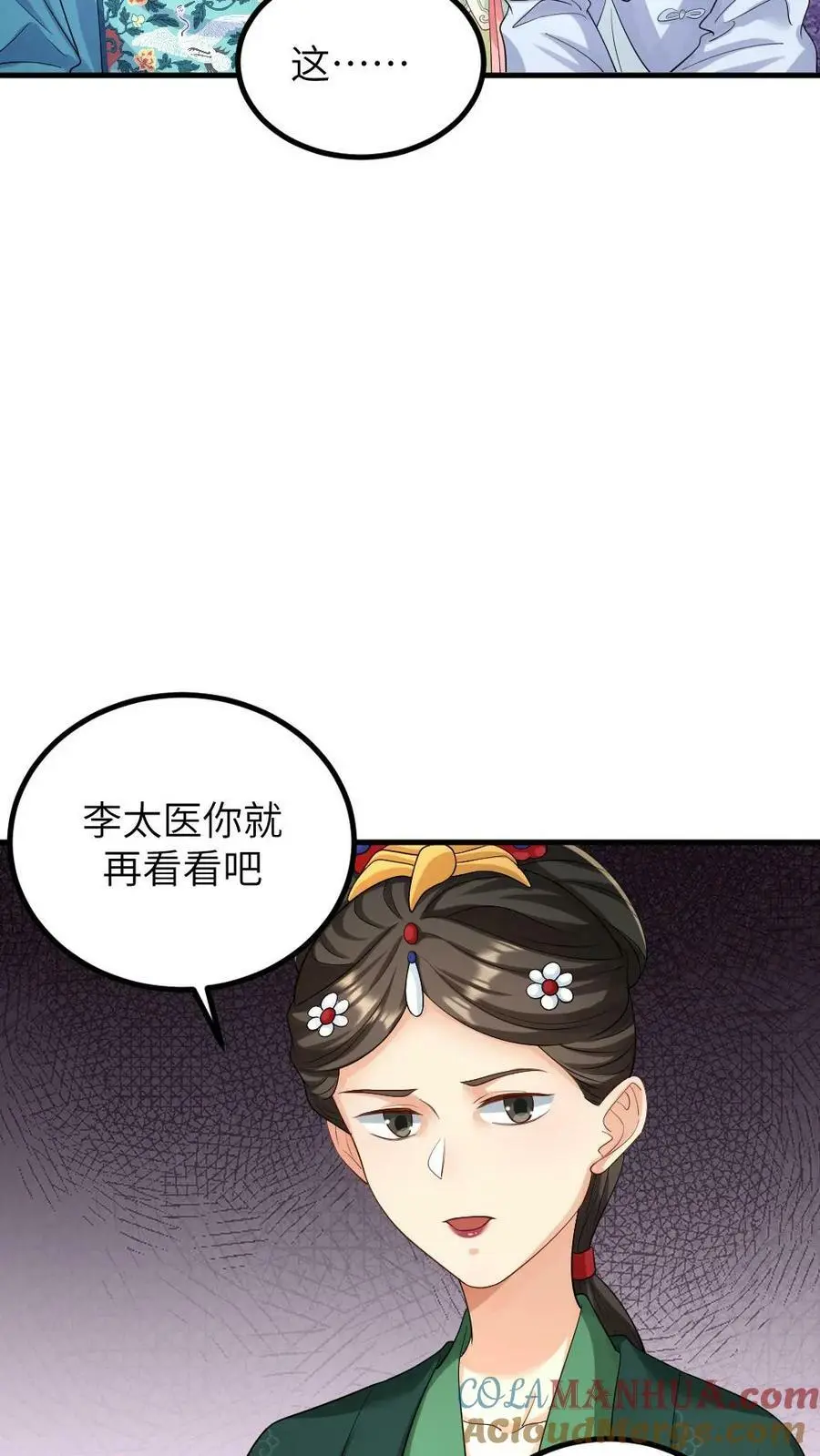 第149话 宁潇潇有了喜脉 第25页