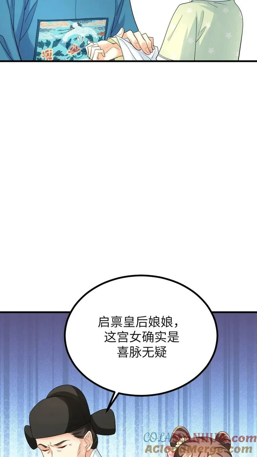 第149话 宁潇潇有了喜脉 第27页