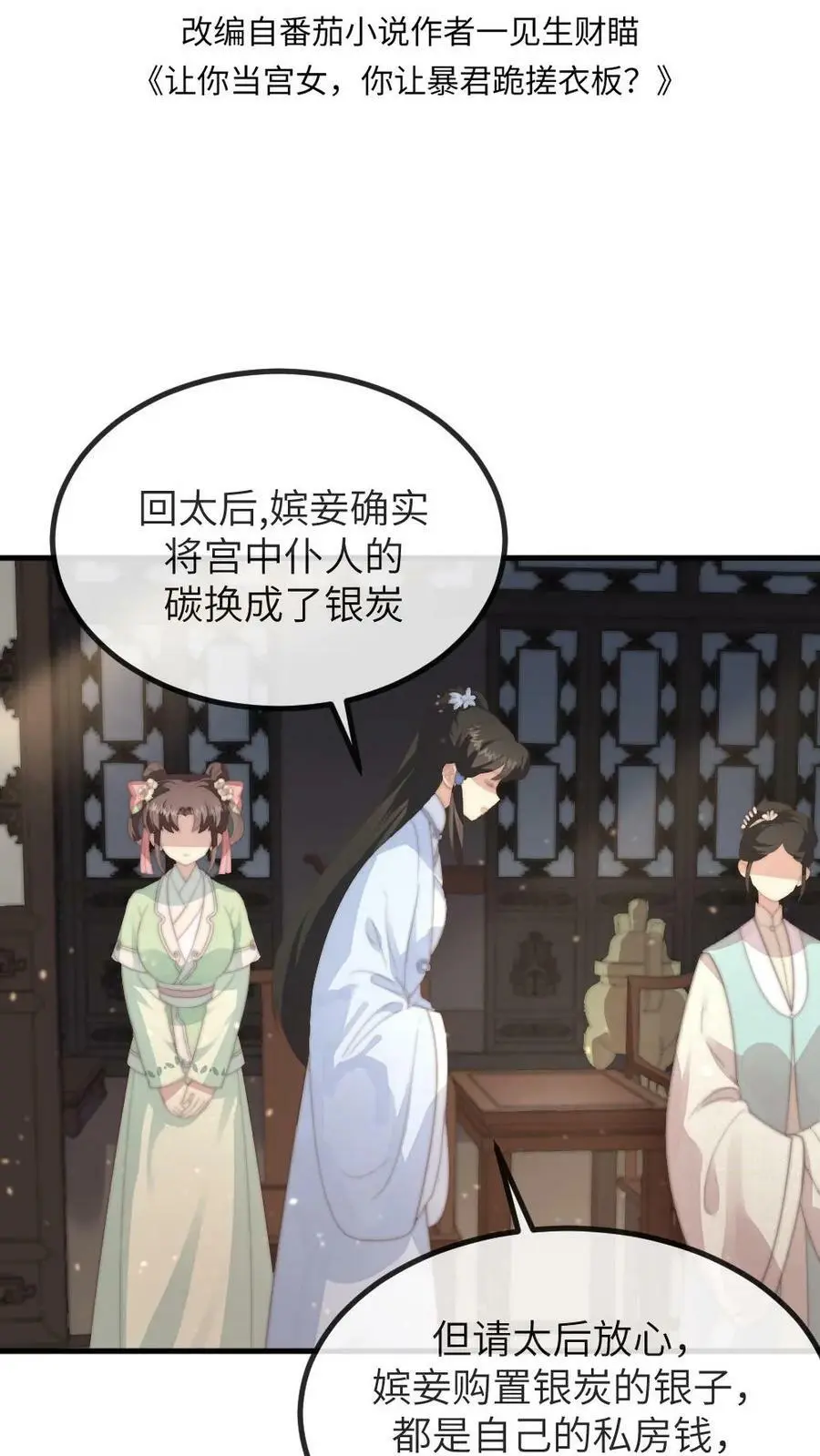 第148话 潇潇当场孕吐 第2页