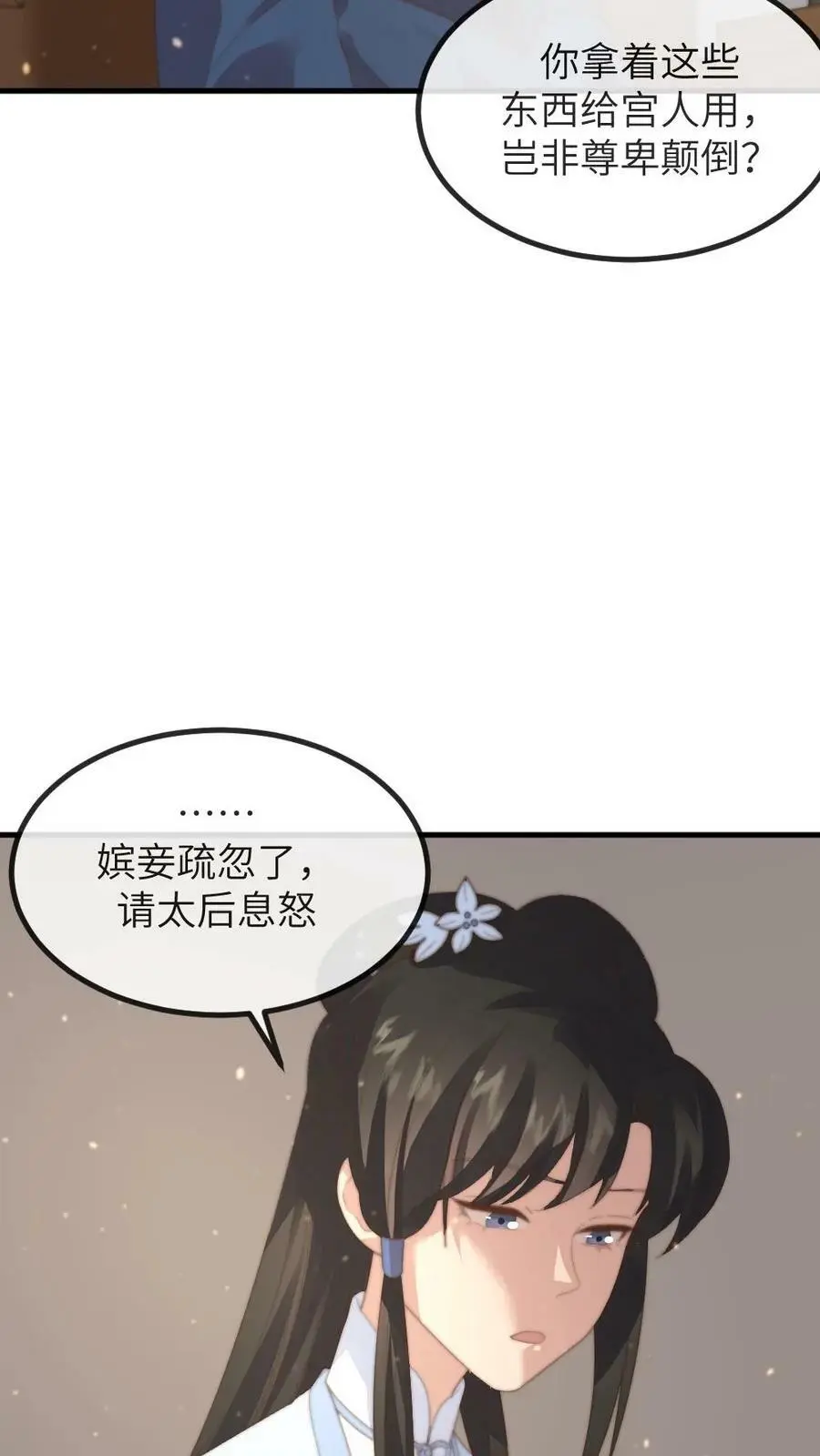 第148话 潇潇当场孕吐 第4页