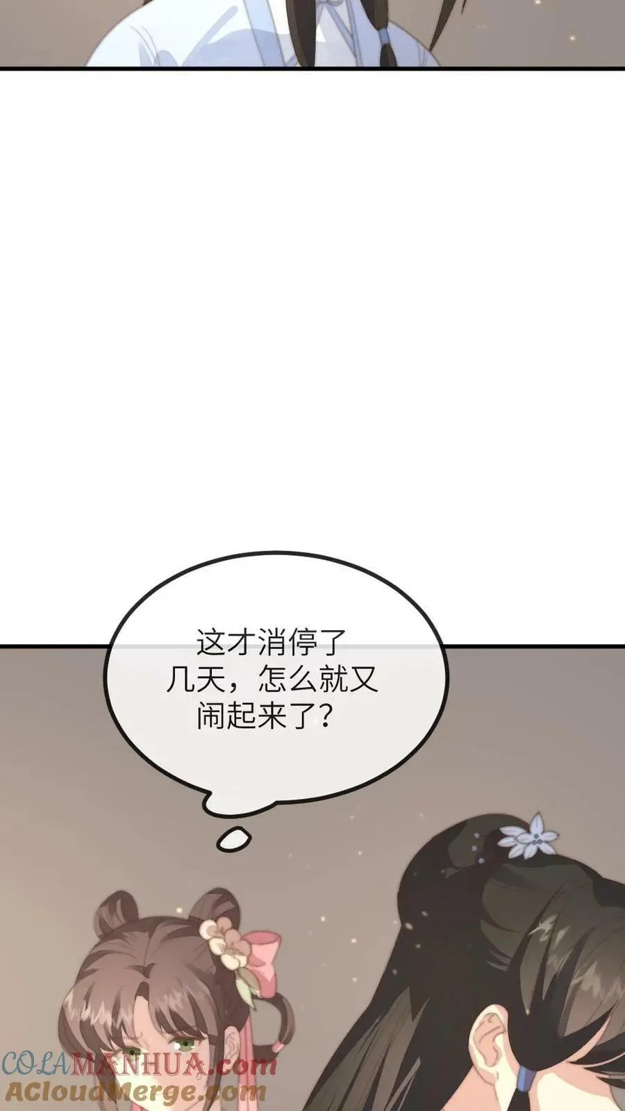 第148话 潇潇当场孕吐 第5页
