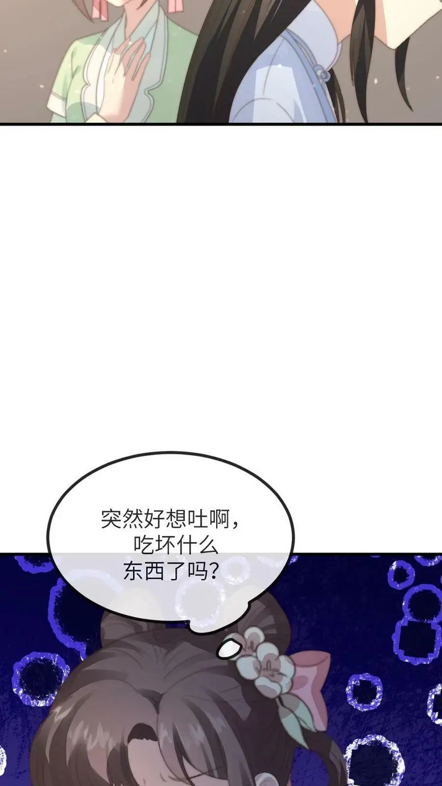 第148话 潇潇当场孕吐 第6页