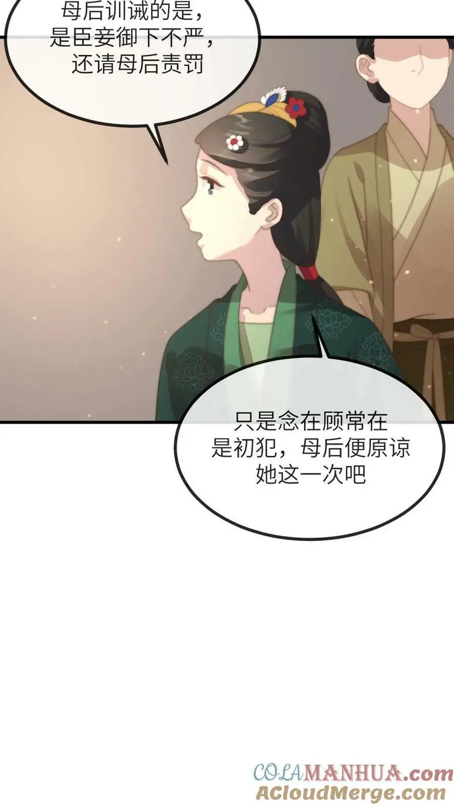 第148话 潇潇当场孕吐 第9页