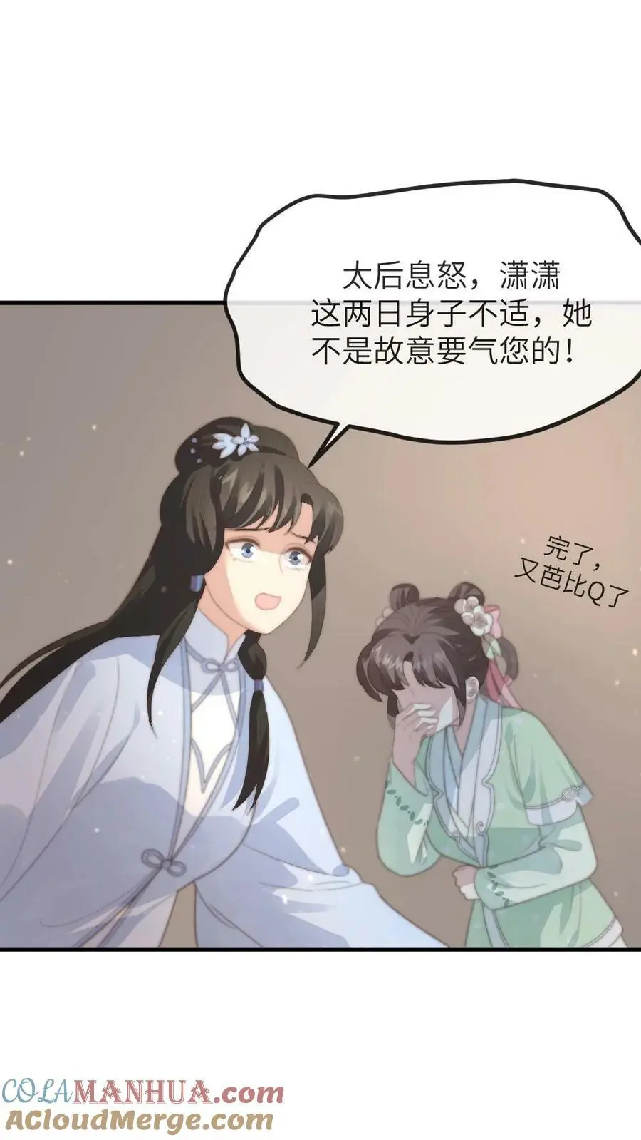 第148话 潇潇当场孕吐 第15页