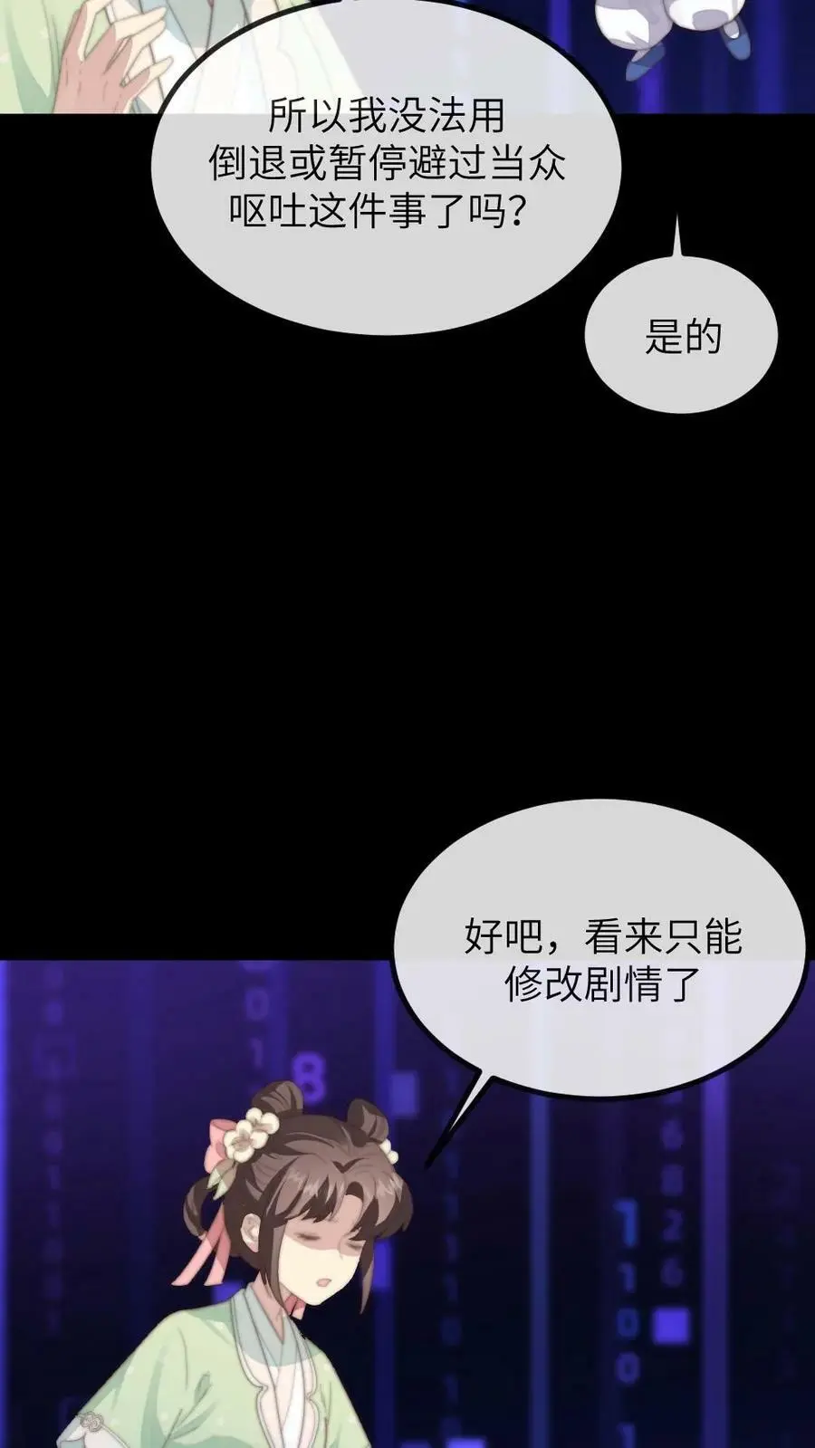 第148话 潇潇当场孕吐 第22页