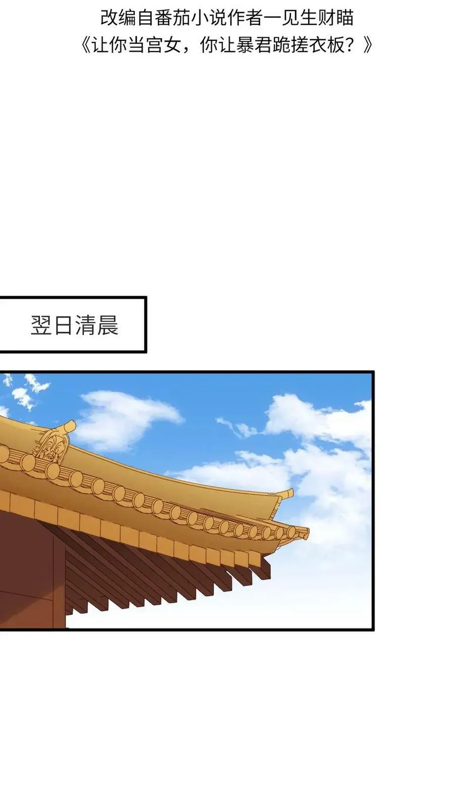 第147话 顾常在是要打太后的脸 第2页