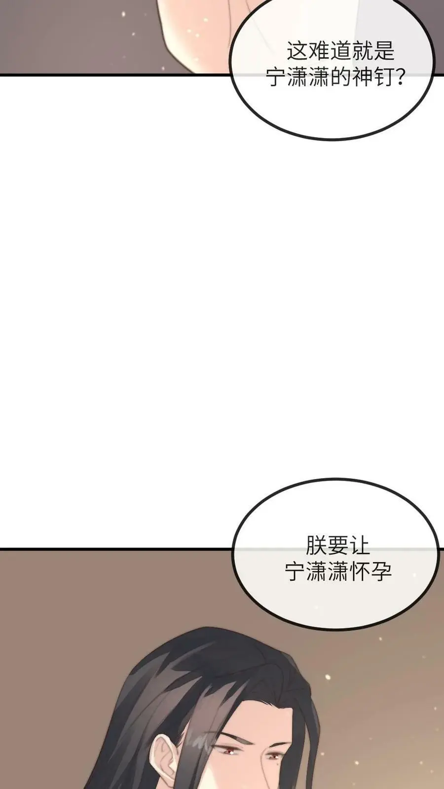 第147话 顾常在是要打太后的脸 第6页