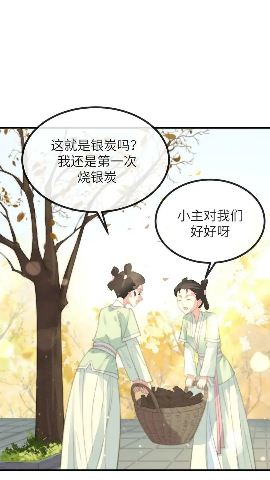 第147话 顾常在是要打太后的脸 第10页