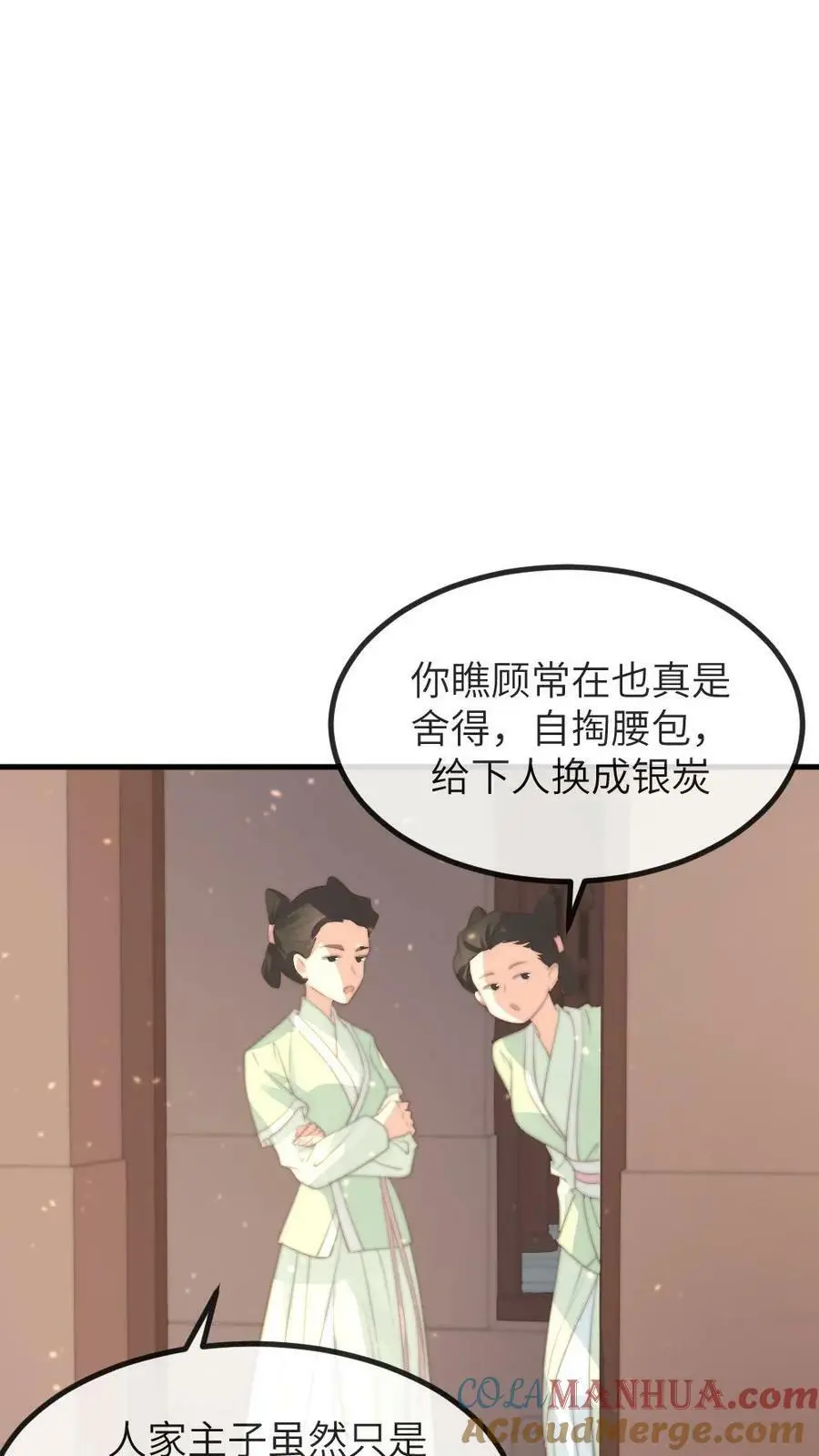 第147话 顾常在是要打太后的脸 第11页