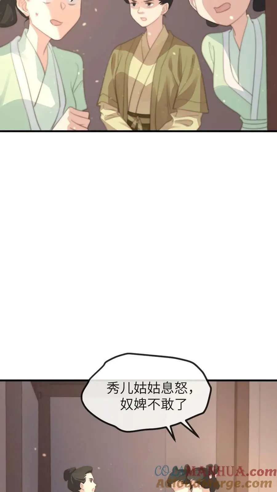 第147话 顾常在是要打太后的脸 第13页