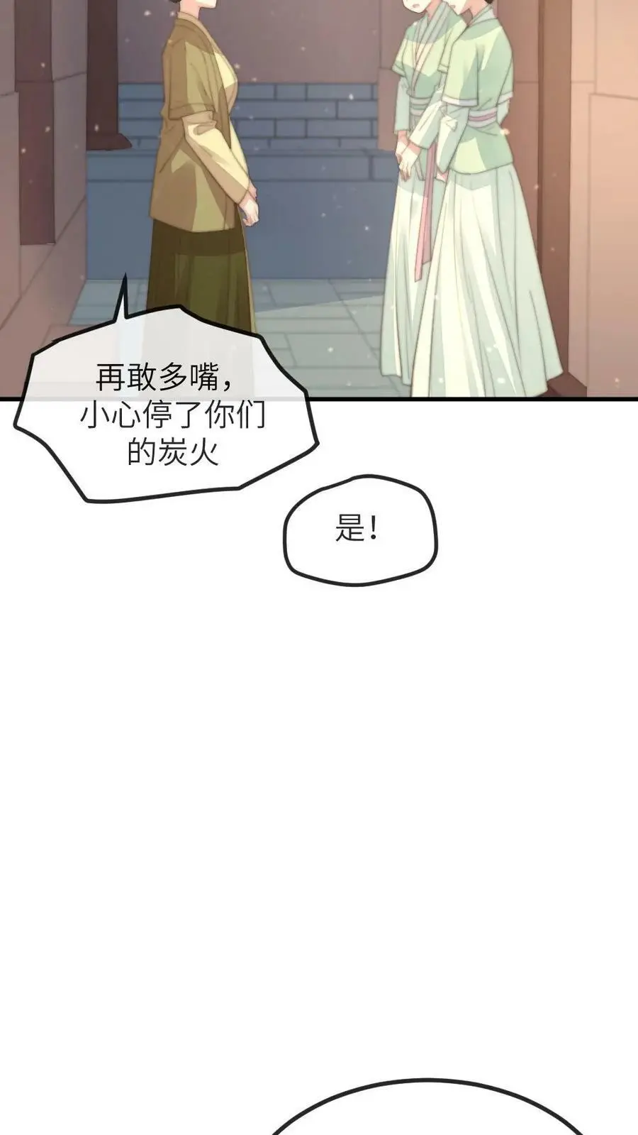 第147话 顾常在是要打太后的脸 第14页