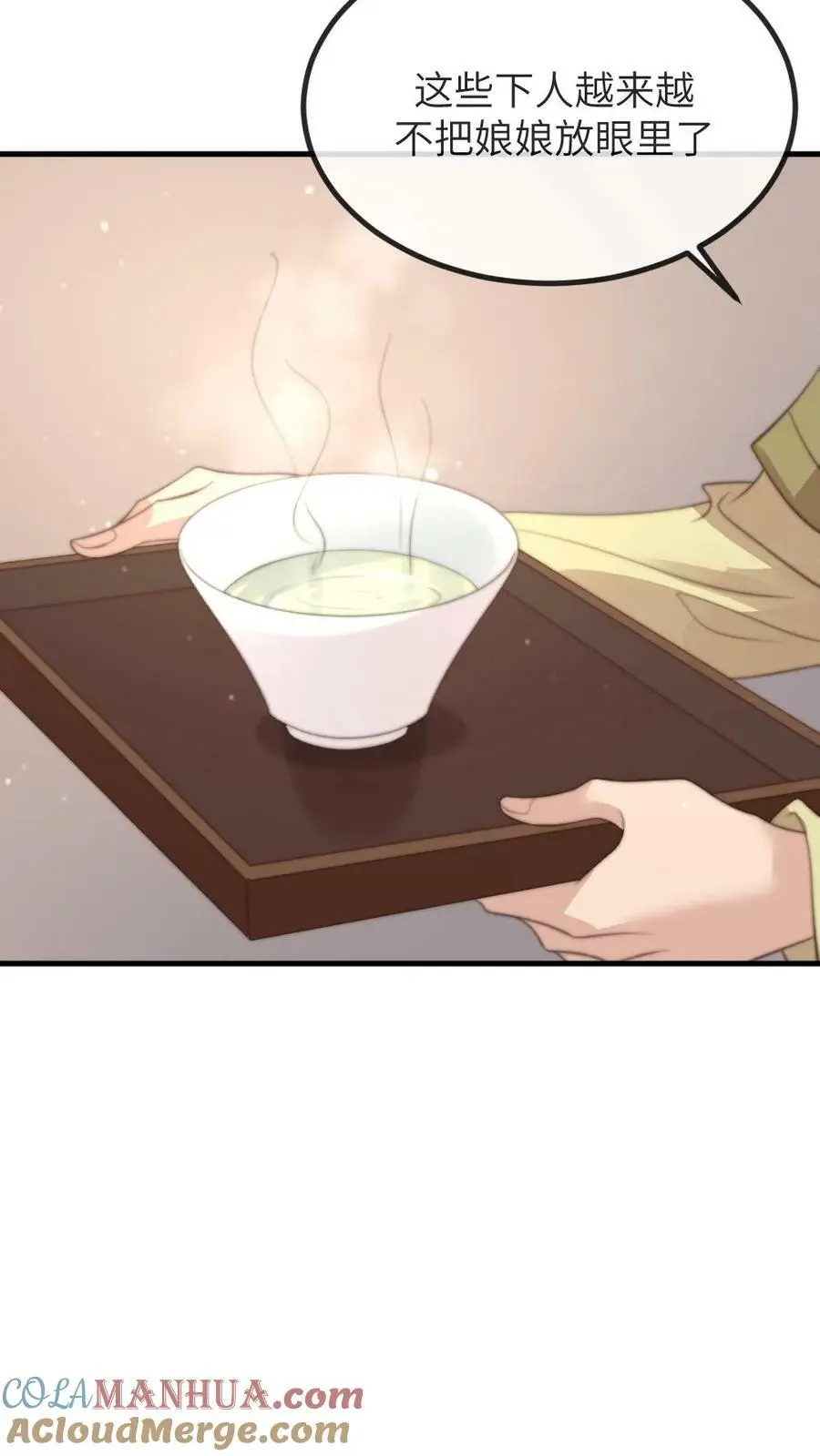 第147话 顾常在是要打太后的脸 第15页