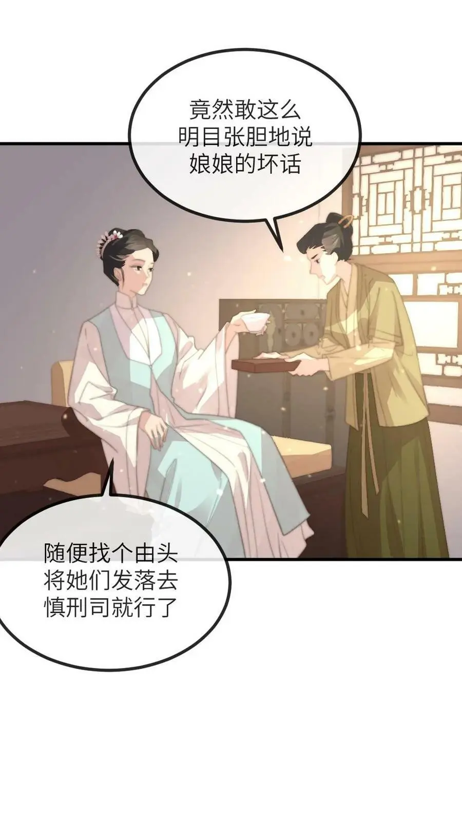 第147话 顾常在是要打太后的脸 第16页