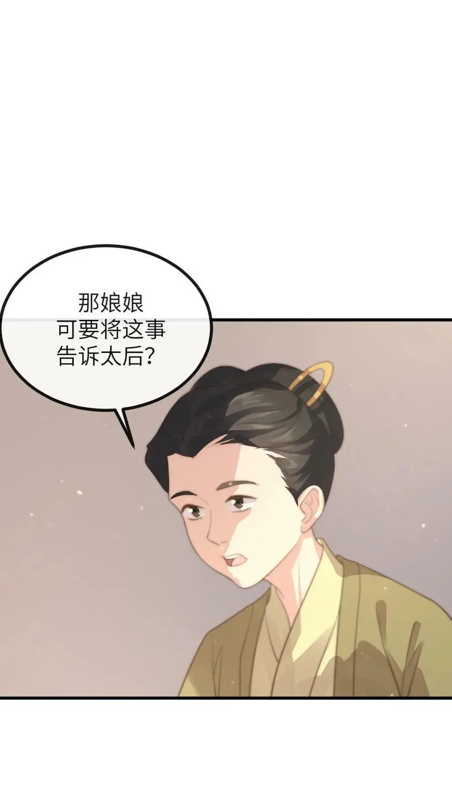 第147话 顾常在是要打太后的脸 第18页