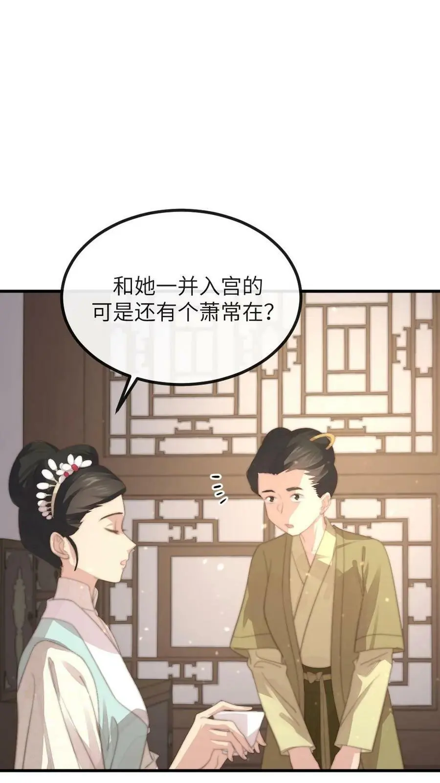 第147话 顾常在是要打太后的脸 第20页
