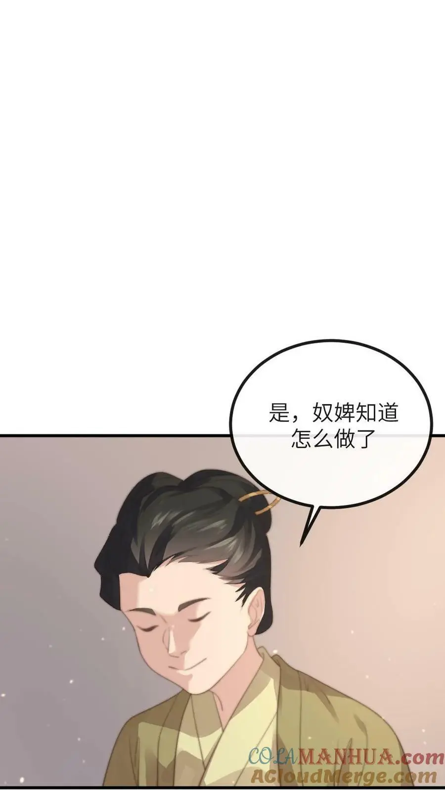 第147话 顾常在是要打太后的脸 第21页