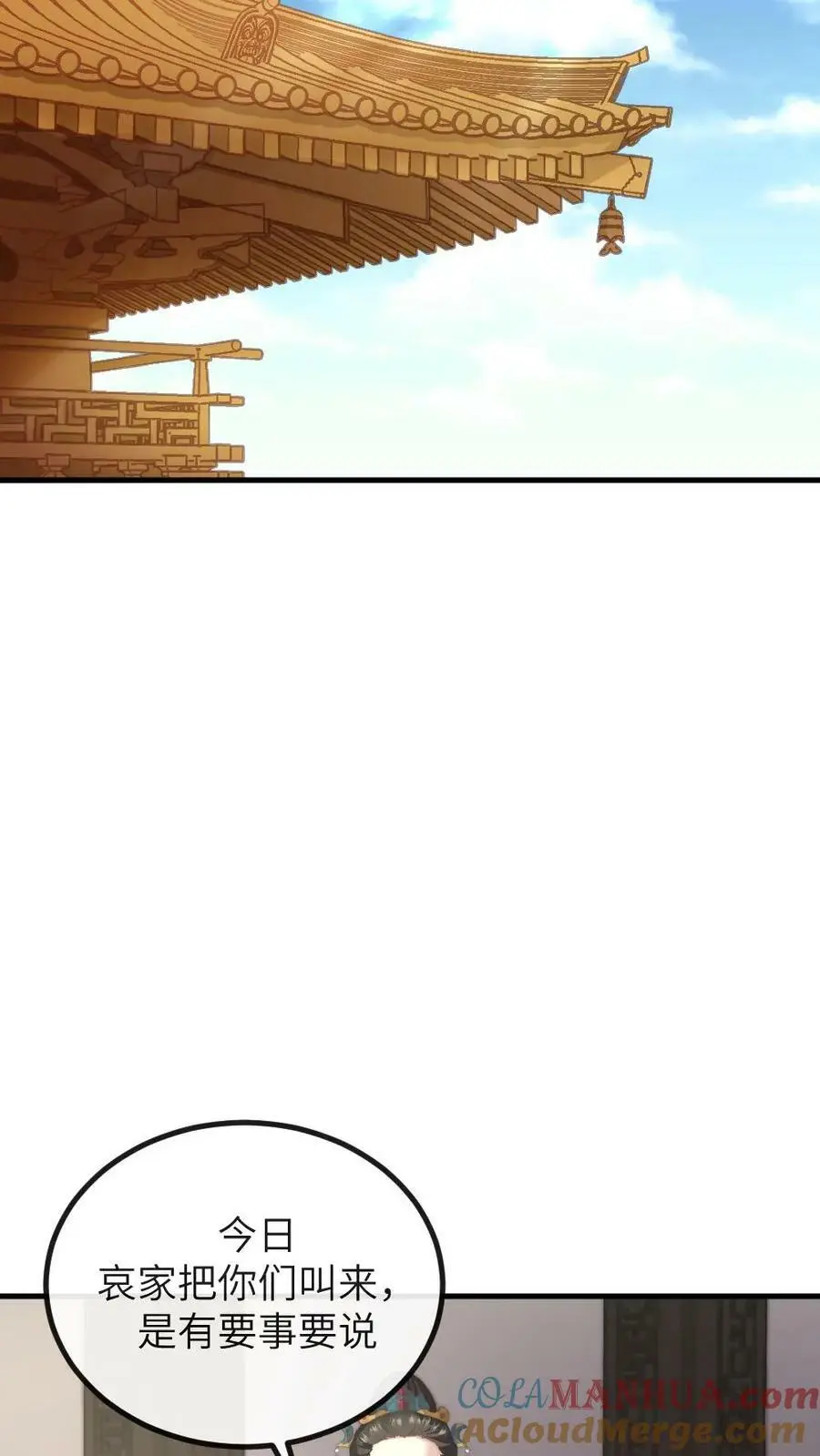 第147话 顾常在是要打太后的脸 第23页