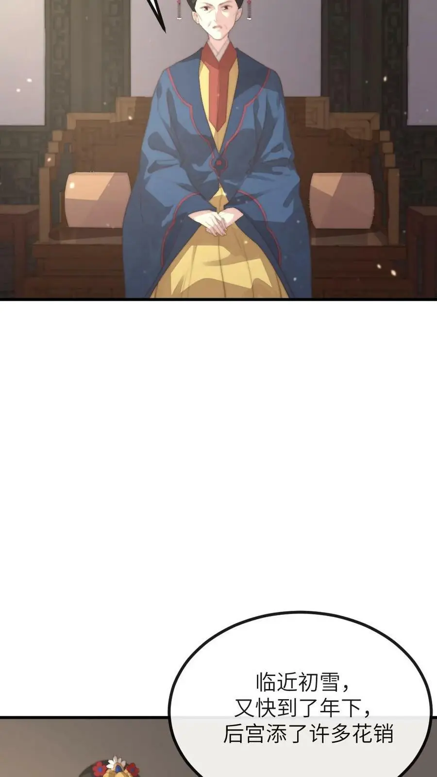 第147话 顾常在是要打太后的脸 第24页