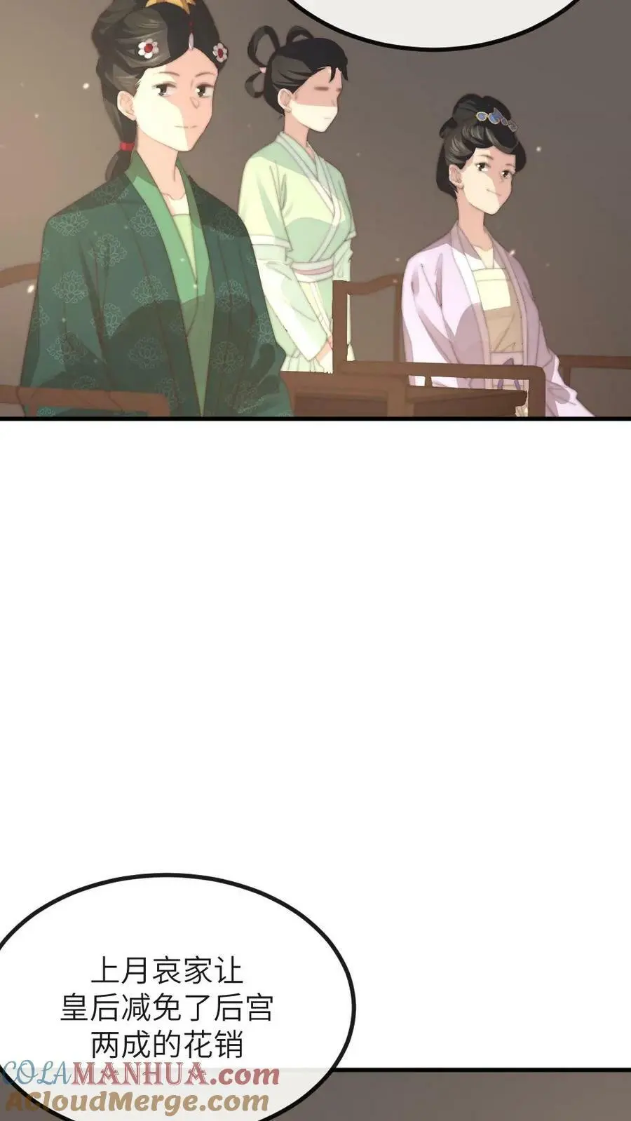 第147话 顾常在是要打太后的脸 第25页