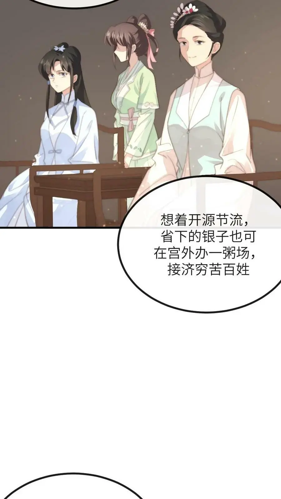 第147话 顾常在是要打太后的脸 第26页